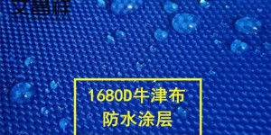 Is Oxford cloth 1680D wear-resistant and what is its use?  Flame retardant fabric Oxford cloth manufacturer