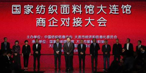 National Textile Fabrics Museum Dalian Pavilion officially launched