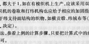 19How to use the E’jE’w of a tightly structured fabric and the specifications of the fabric to predict the ease of weaving production?