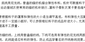 What are the advantages of stretch fabrics?  how to sew