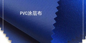 What are the characteristics of PVC coating?  Oxford cloth manufacturer wholesale flame retardant fabric Oxford cloth manufacturer