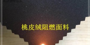 A brief discussion on what peach skin fabric is and its fire retardant properties and flame retardant fabrics