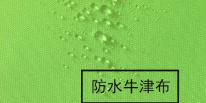 Is the rainproof tarpaulin breathable? How effective is it? Flame retardant fabric Oxford cloth manufacturer