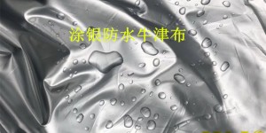 Is silver-coated Oxford cloth waterproof?  , flame retardant fabrics, textiles