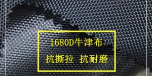 Is 1680D Oxford cloth a more durable fabric?  Flame retardant fabric Oxford cloth manufacturer