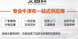 600D Oxford cloth manufacturer is favored by Singaporean customers only because of the word “integrity” in textiles