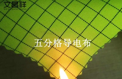 What material is conductive cloth? What are the flame retardant fabric manufacturers with its properties and functions?