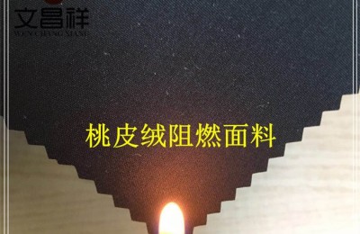 A brief discussion on what peach skin fabric is and its fire retardant properties and flame retardant fabrics