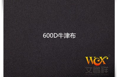 Is 600D Oxford cloth durable in daily life?  Flame retardant fabric Oxford cloth manufacturer