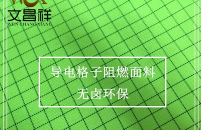 Are flame retardant fabrics anti-static?  Oxford cloth manufacturer