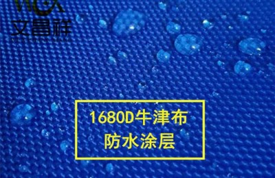 What is the difference between 1680D Oxford cloth and nylon Oxford cloth?  , flame retardant fabrics, textiles