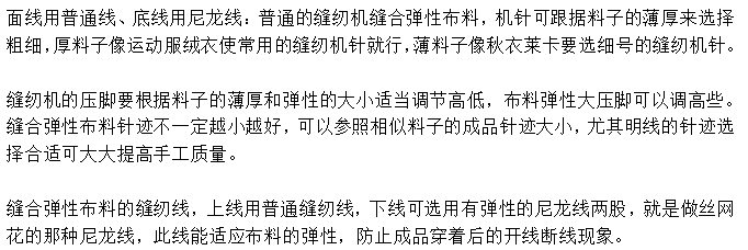 How to sew elastic fabric